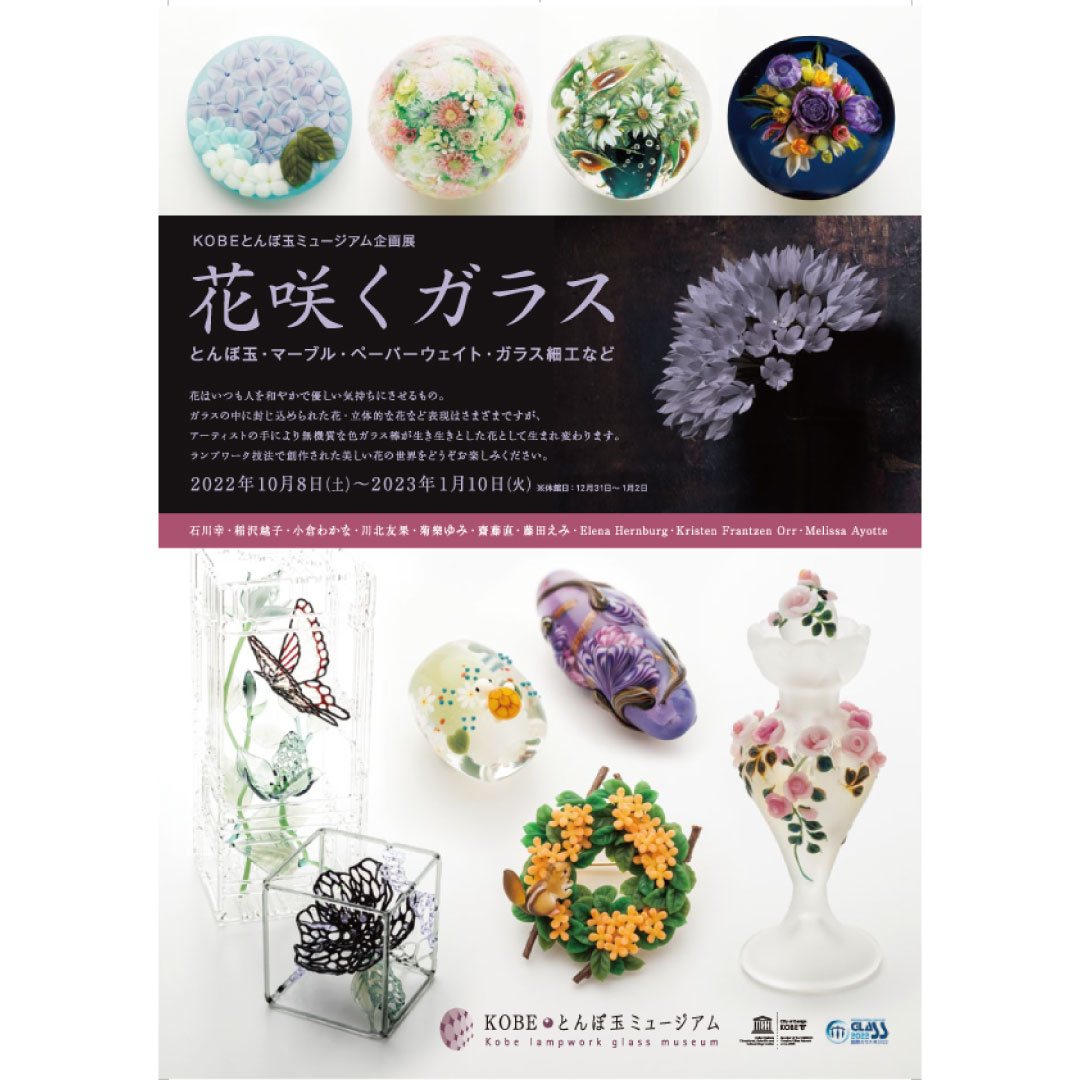 コアガラス　とんぼ玉　紫木蓮　新品未使用 花咲くガラス - KOBEとんぼ玉ミュージアム | KOBEミュージアムリンク