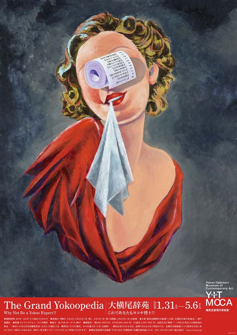 ポスター（デザイン：横尾忠則）