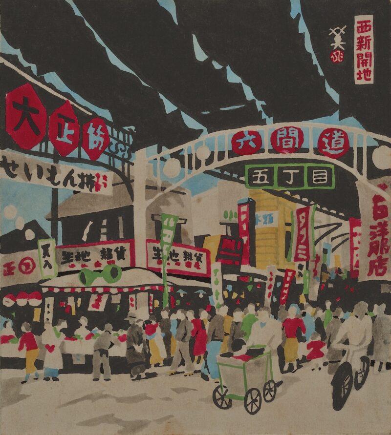 川西 英《「新神戸百景」85 西新開地》1952～61年　水彩、ポスターカラー・紙　
28.0×25.0㎝